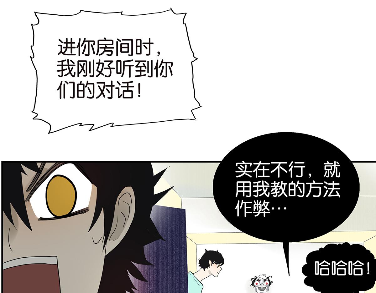 《金斩和喻树》105话 不择言 第16页