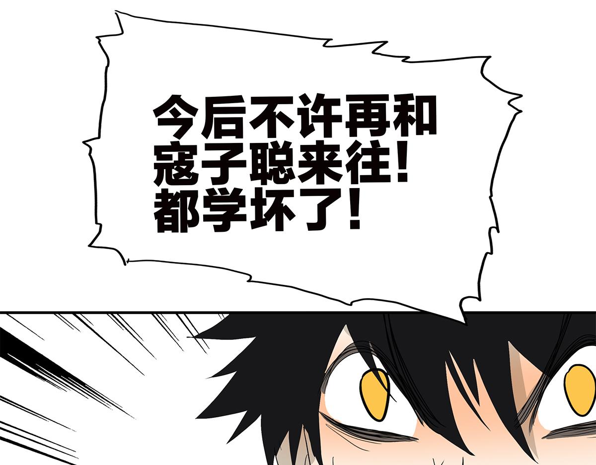 《金斩和喻树》105话 不择言 第20页