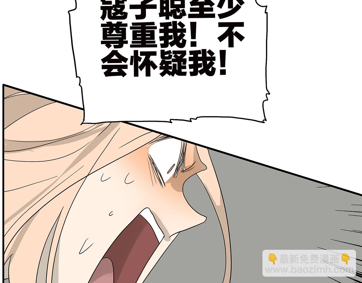 《金斩和喻树》105话 不择言 第22页