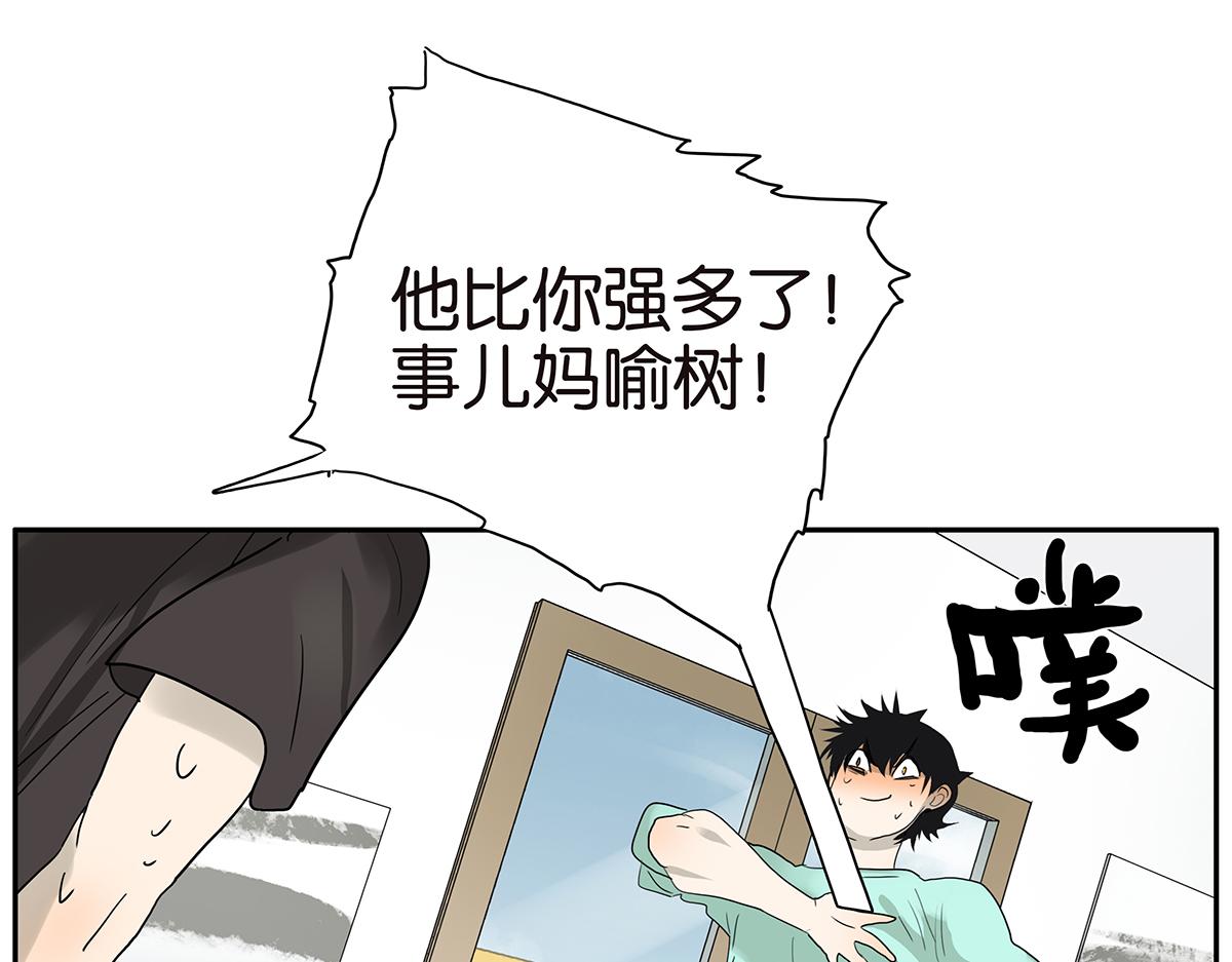 《金斩和喻树》105话 不择言 第24页