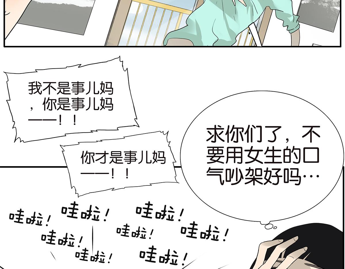 《金斩和喻树》105话 不择言 第25页