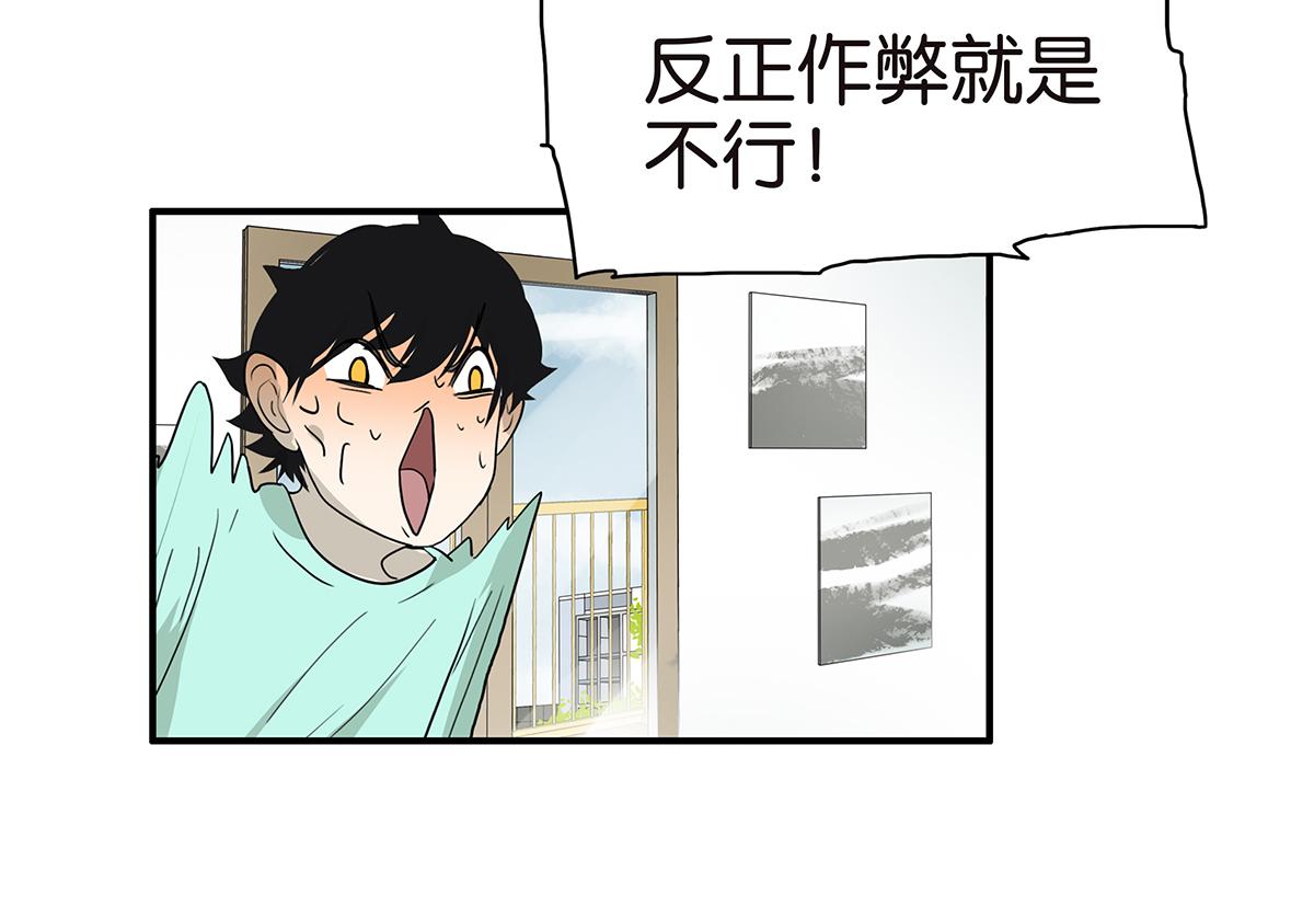 《金斩和喻树》105话 不择言 第27页