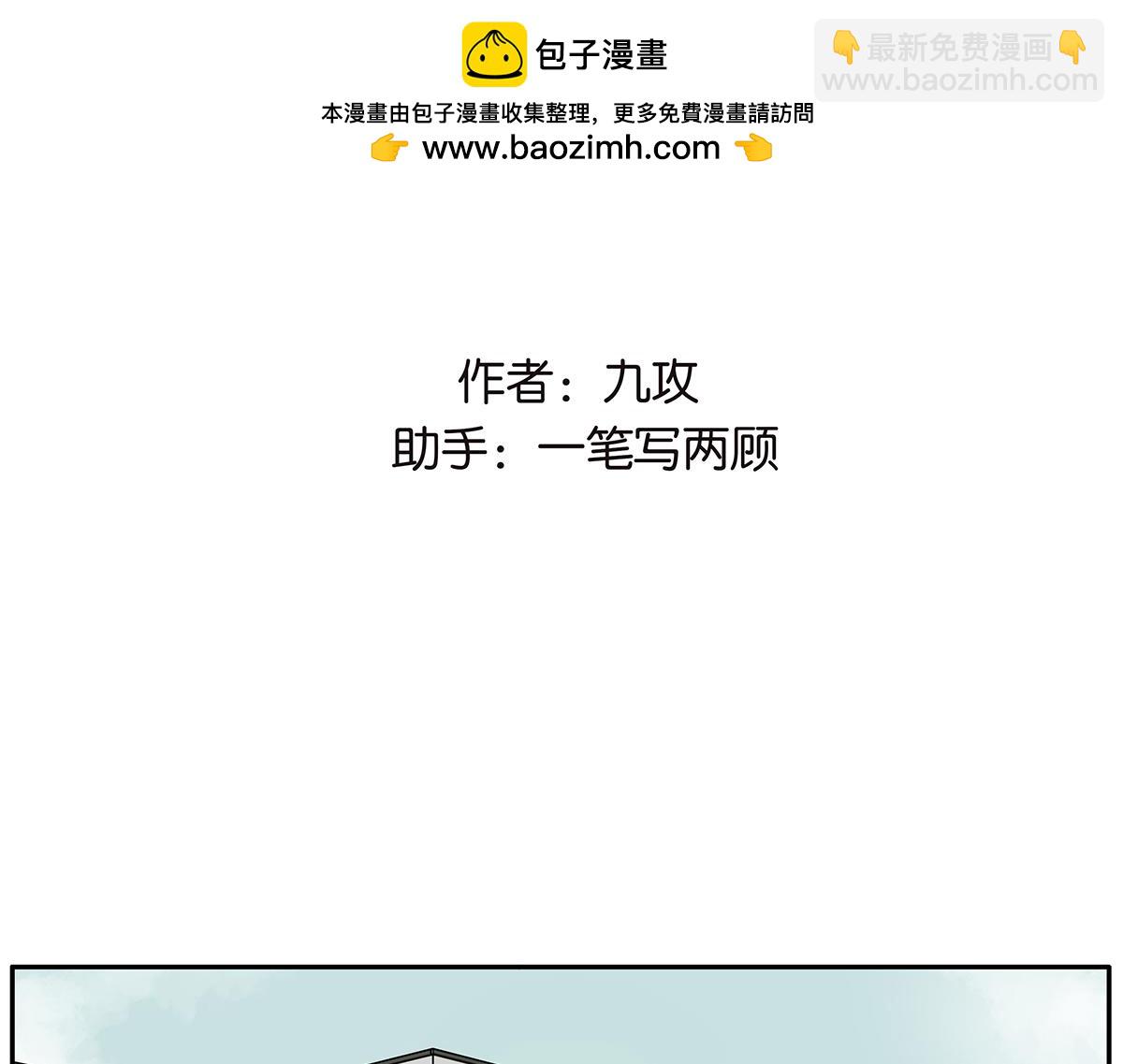 《金斩和喻树》105话 不择言 第2页