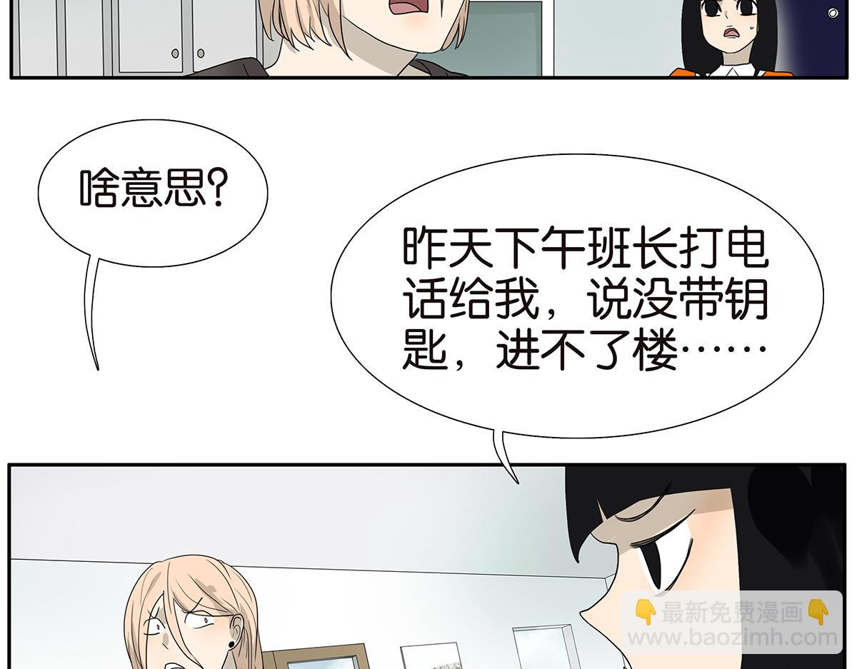 《金斩和喻树》105话 不择言 第34页