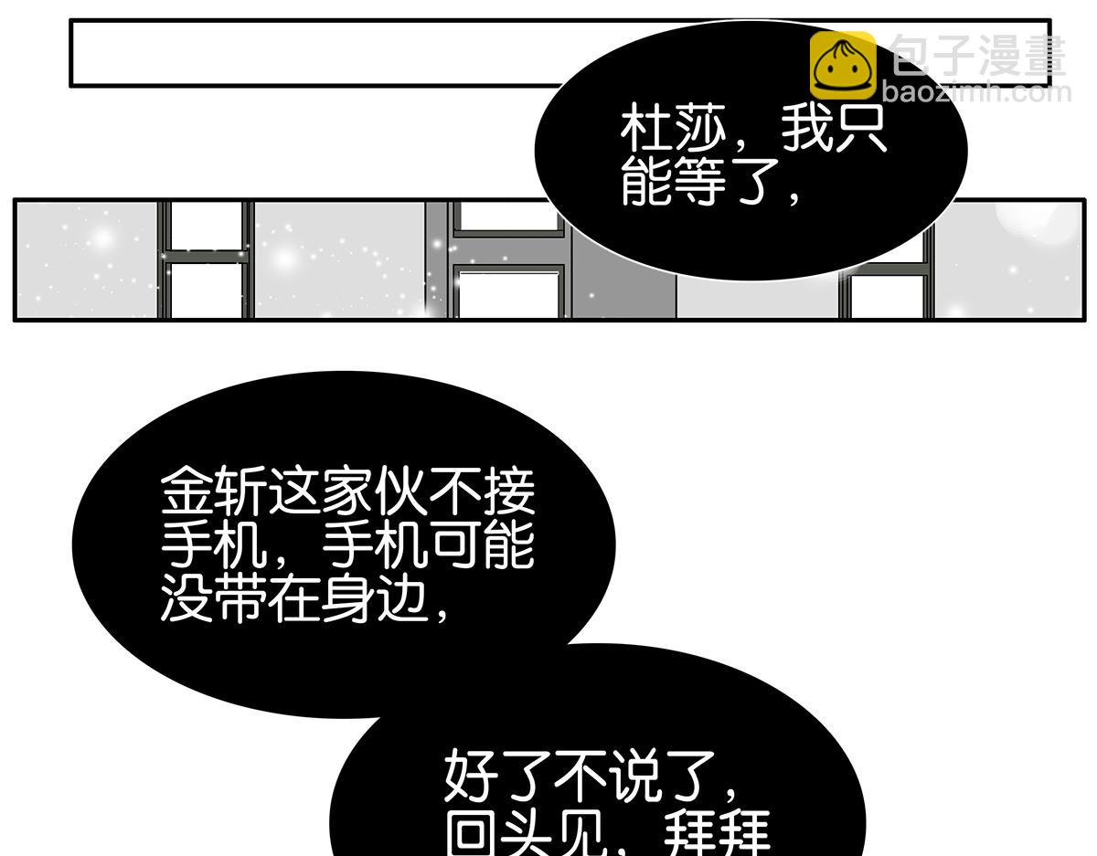 《金斩和喻树》105话 不择言 第36页