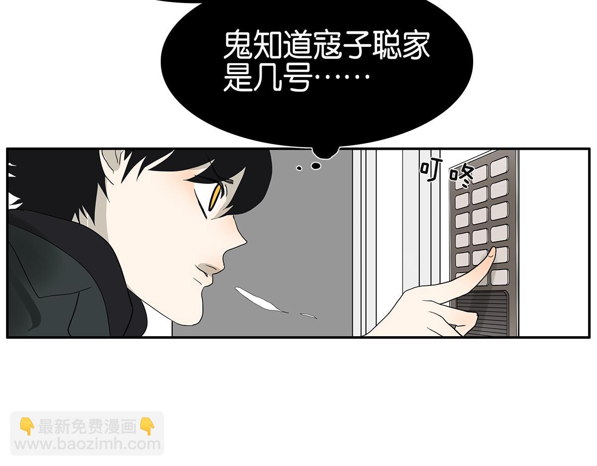 《金斩和喻树》105话 不择言 第38页
