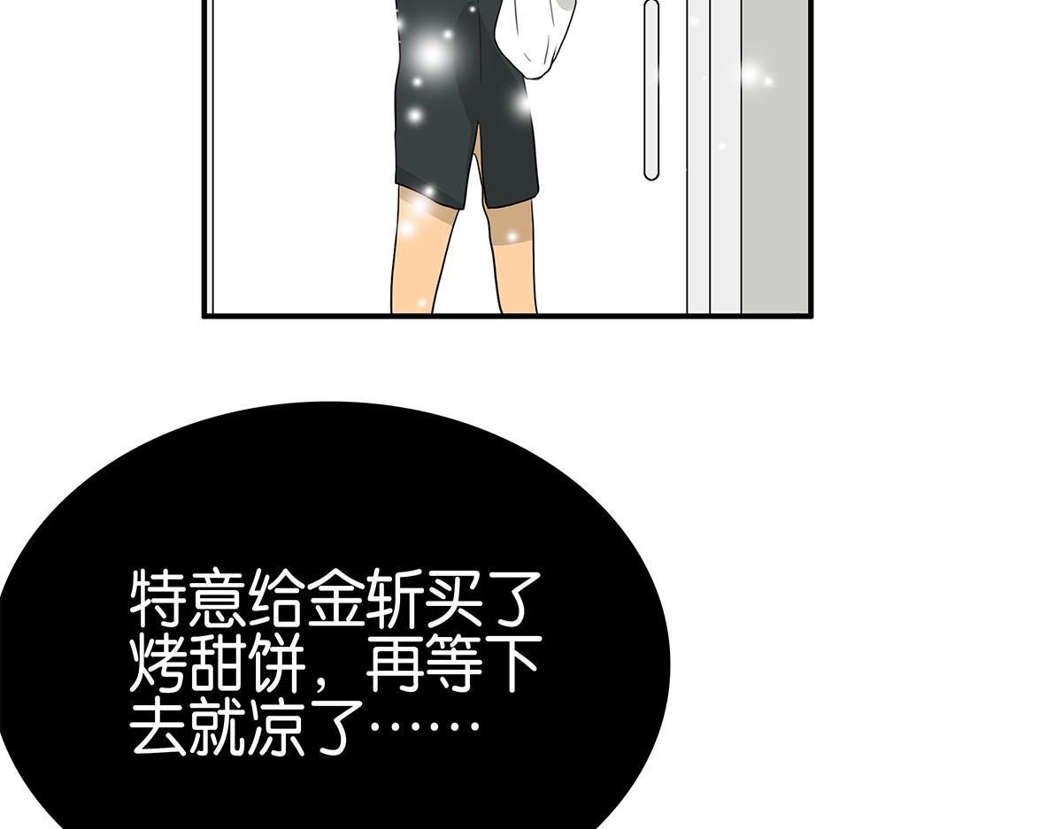 《金斩和喻树》105话 不择言 第41页