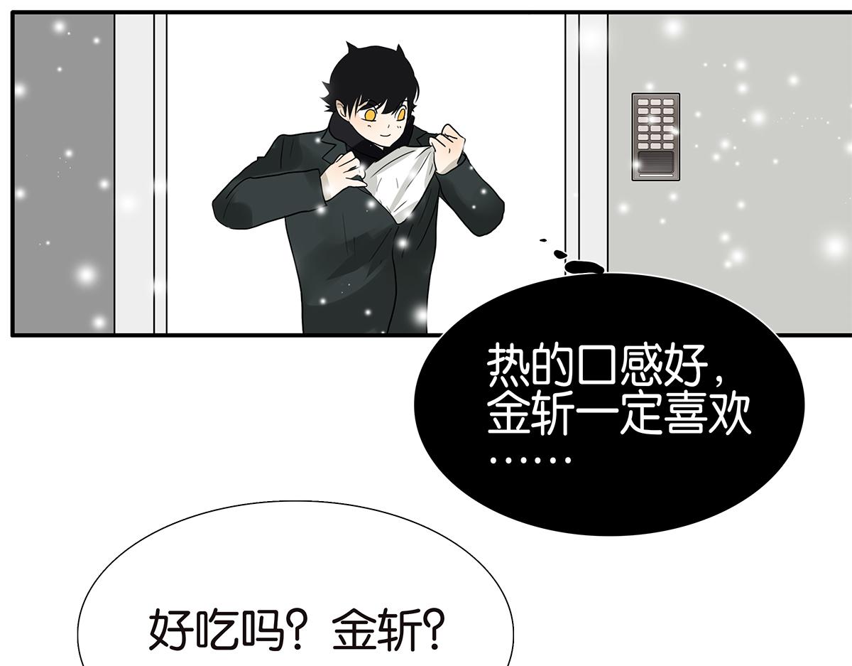 《金斩和喻树》105话 不择言 第44页