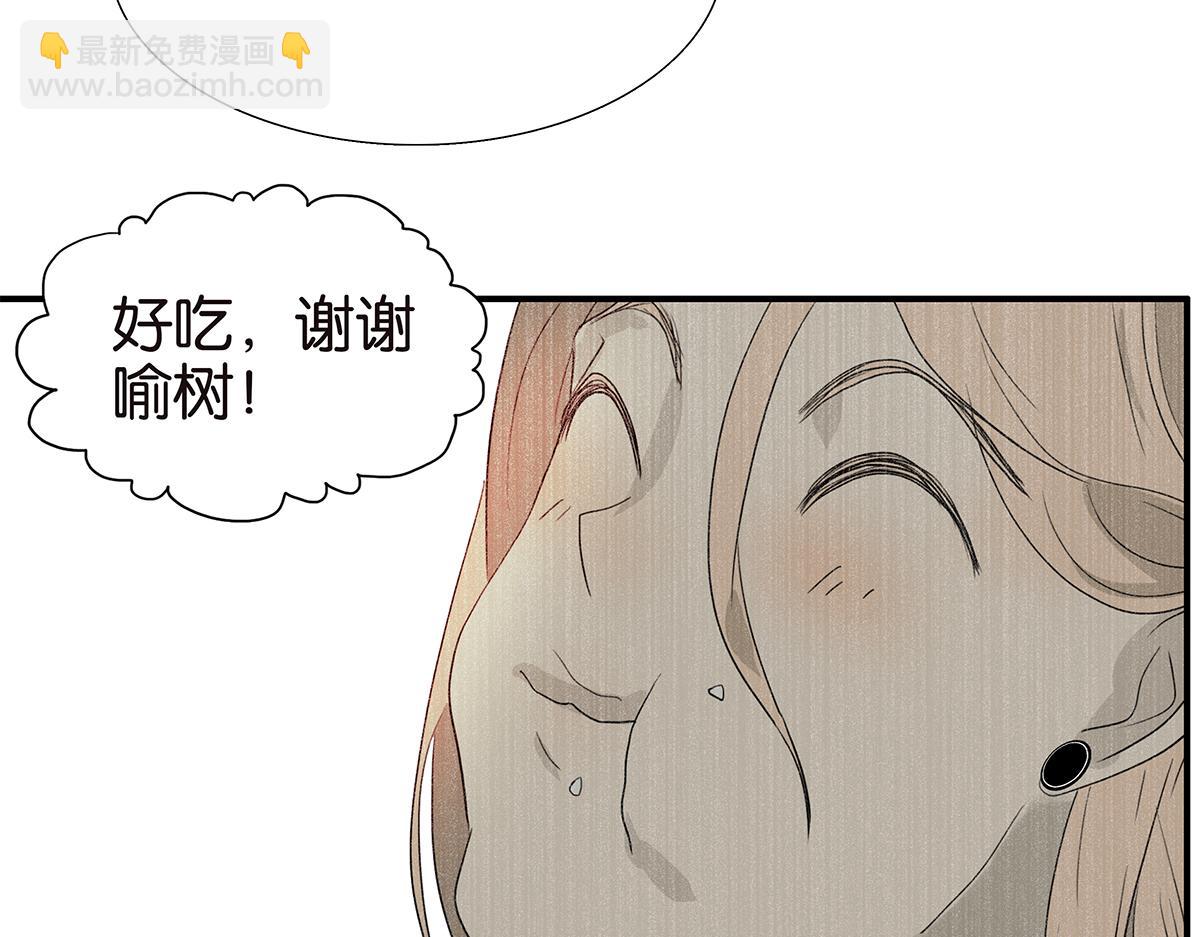 《金斩和喻树》105话 不择言 第45页