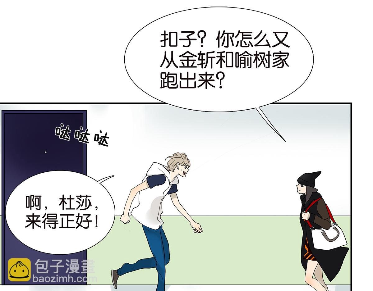 《金斩和喻树》105话 不择言 第8页