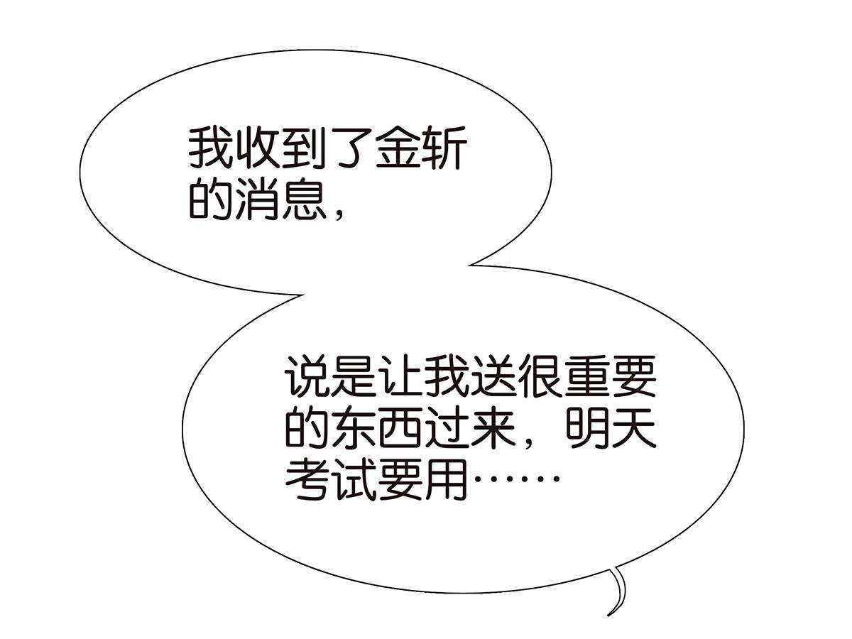 《金斩和喻树》110话 嗳抚 第11页