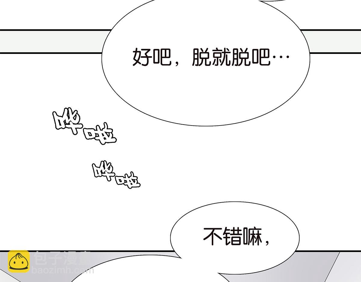 《金斩和喻树》110话 嗳抚 第17页