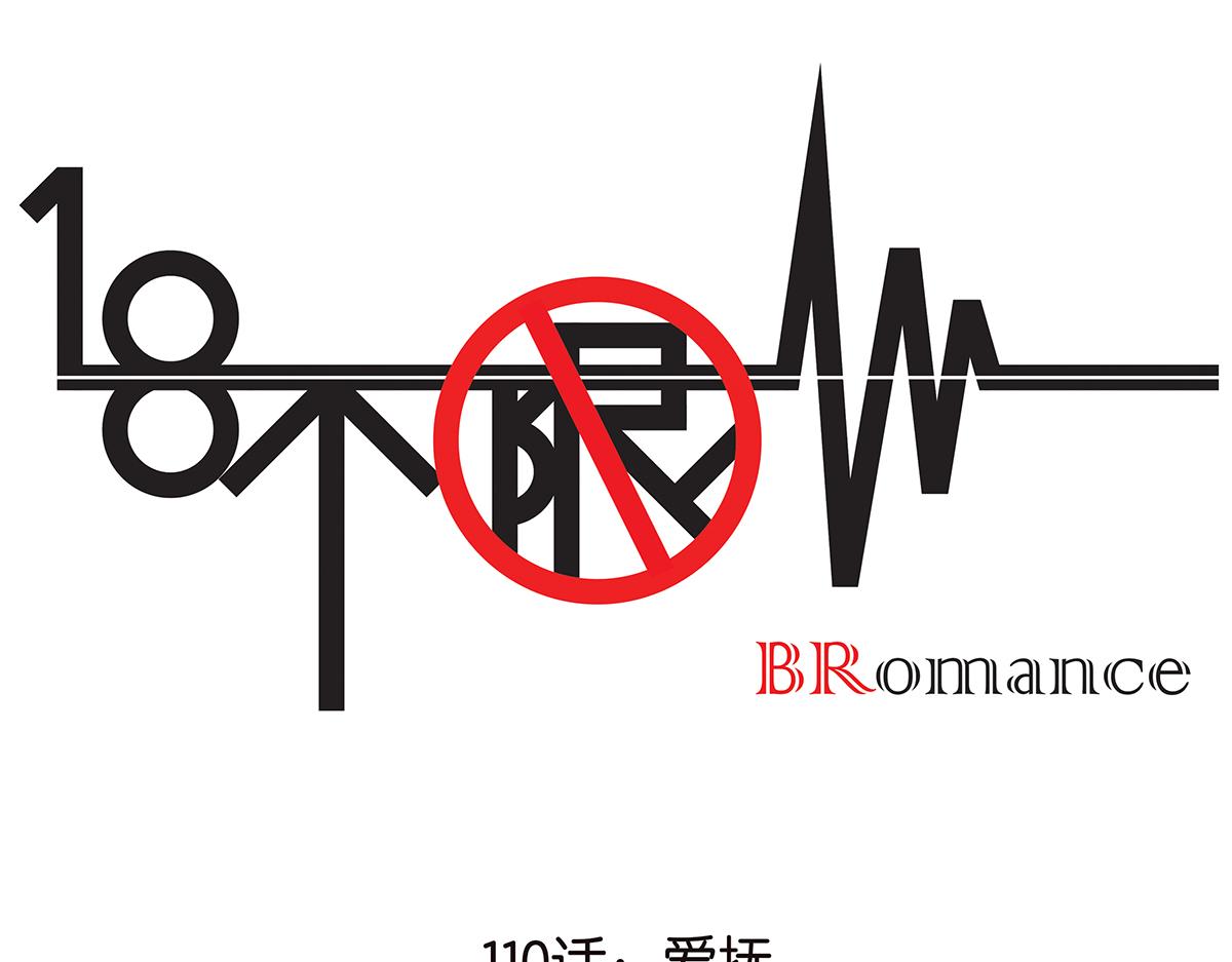 《金斩和喻树》110话 嗳抚 第1页
