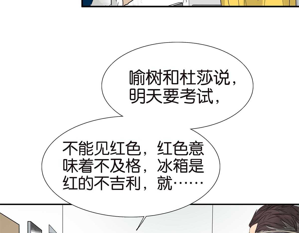 《金斩和喻树》110话 嗳抚 第22页