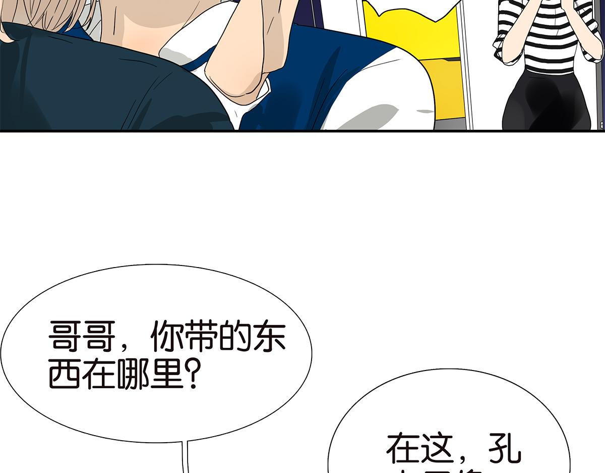 《金斩和喻树》110话 嗳抚 第29页