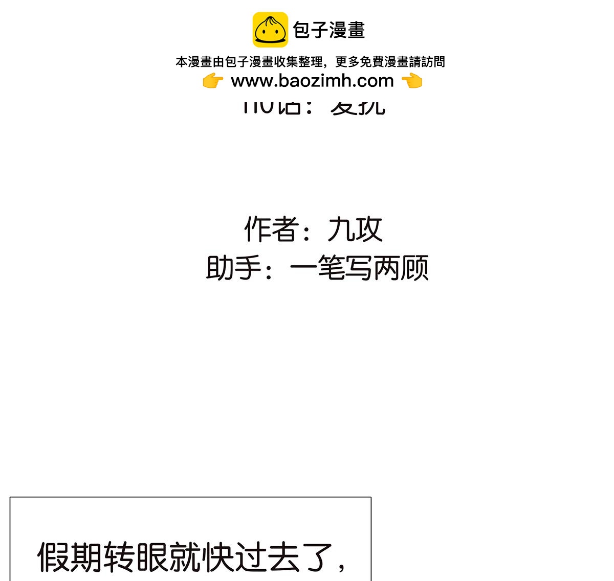 《金斩和喻树》110话 嗳抚 第2页