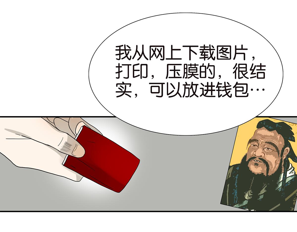 《金斩和喻树》110话 嗳抚 第31页