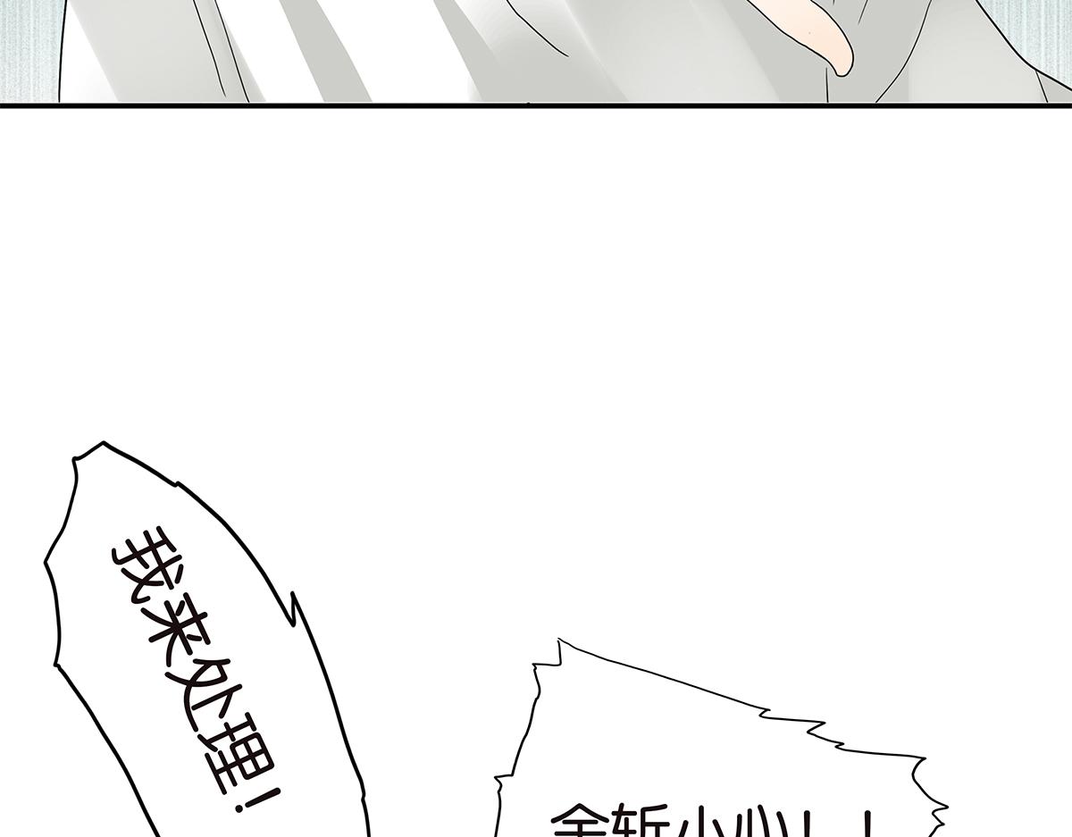 《金斩和喻树》110话 嗳抚 第35页
