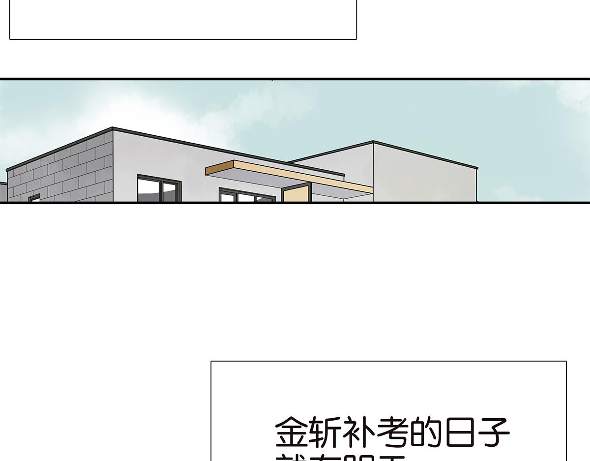 《金斩和喻树》110话 嗳抚 第3页