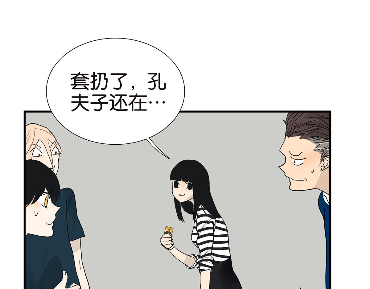 《金斩和喻树》110话 嗳抚 第43页