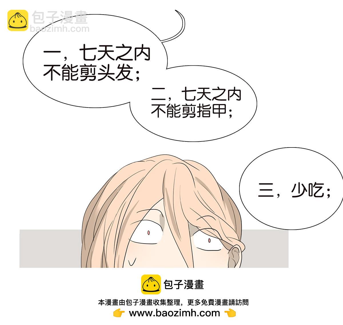 《金斩和喻树》110话 嗳抚 第50页