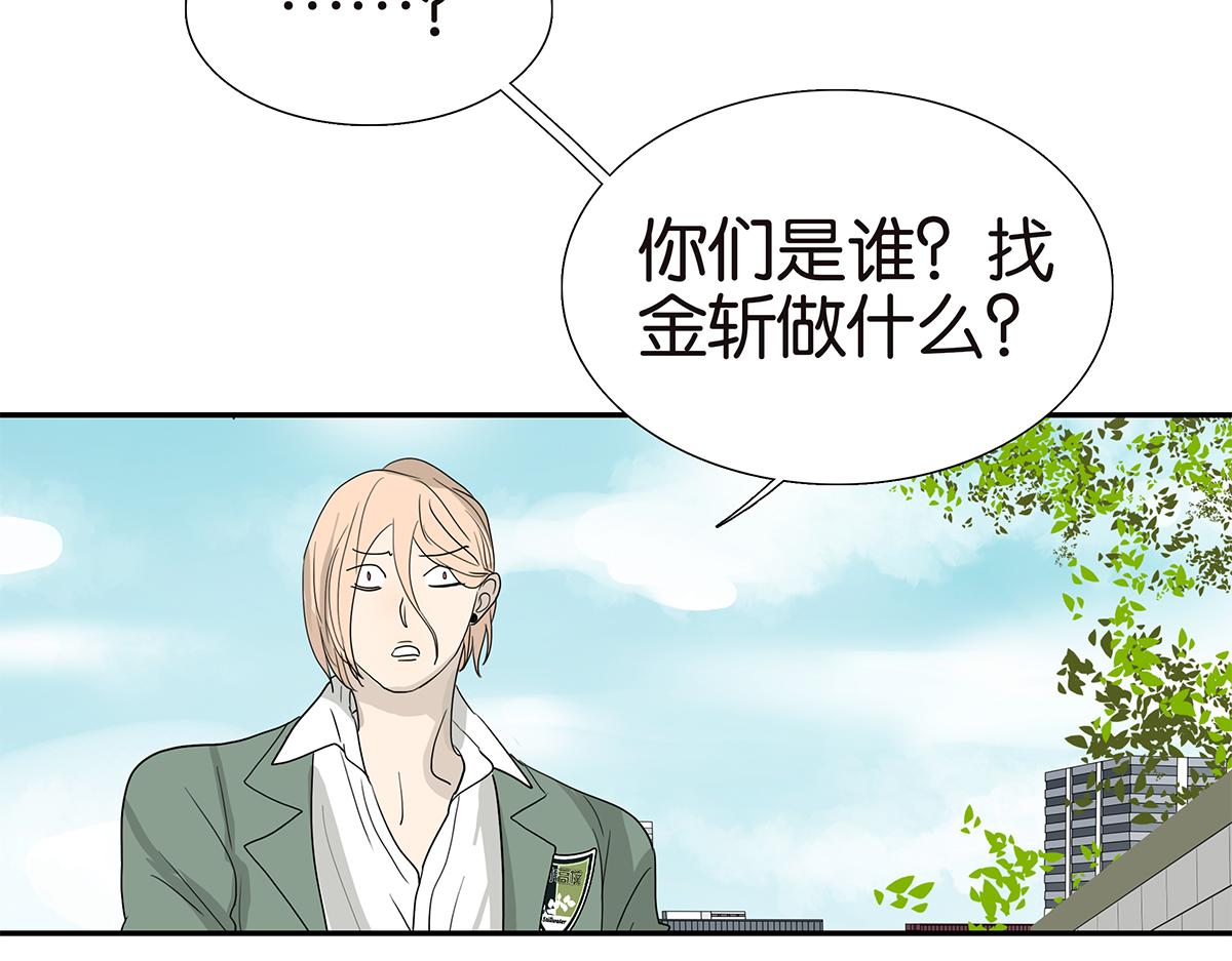 《金斩和喻树》112话 金斩 第19页