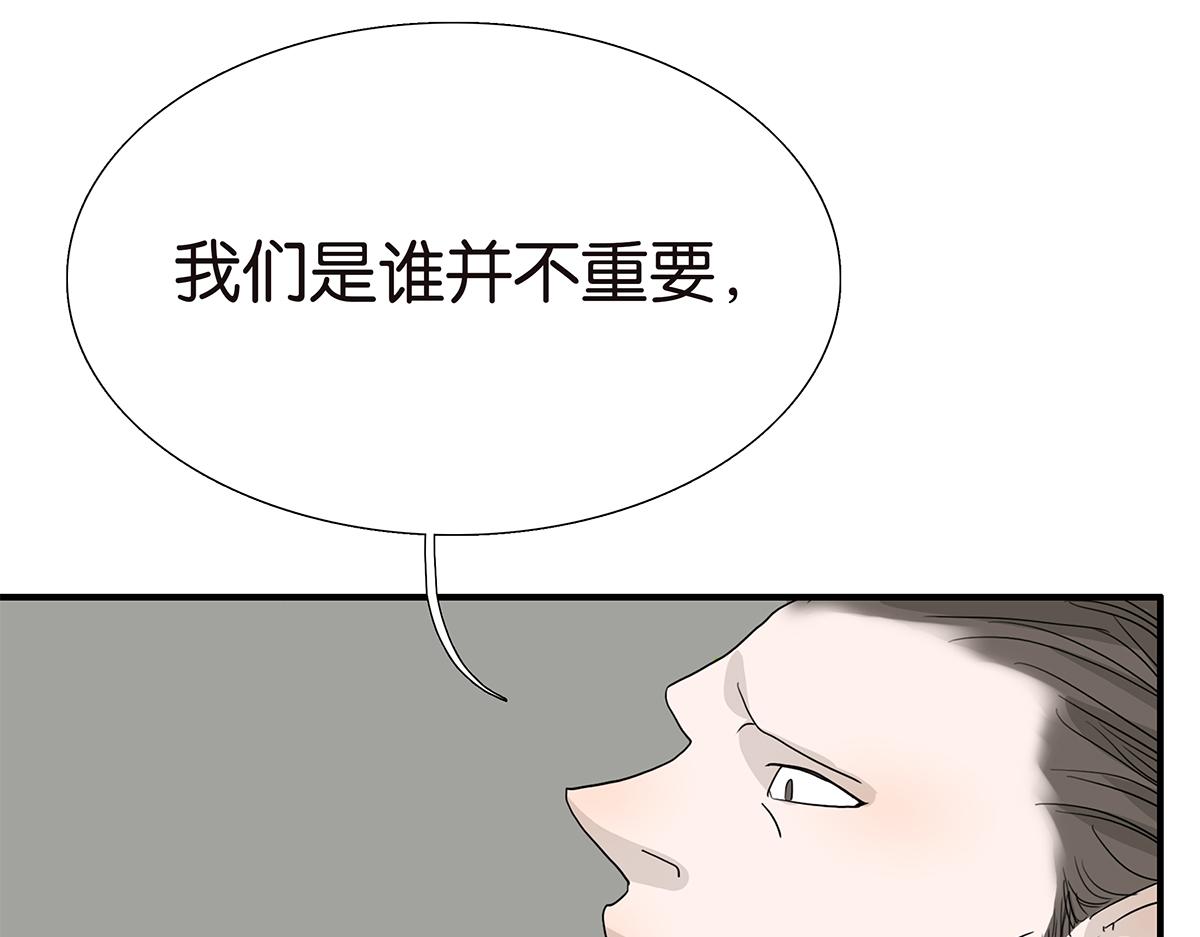 《金斩和喻树》112话 金斩 第21页