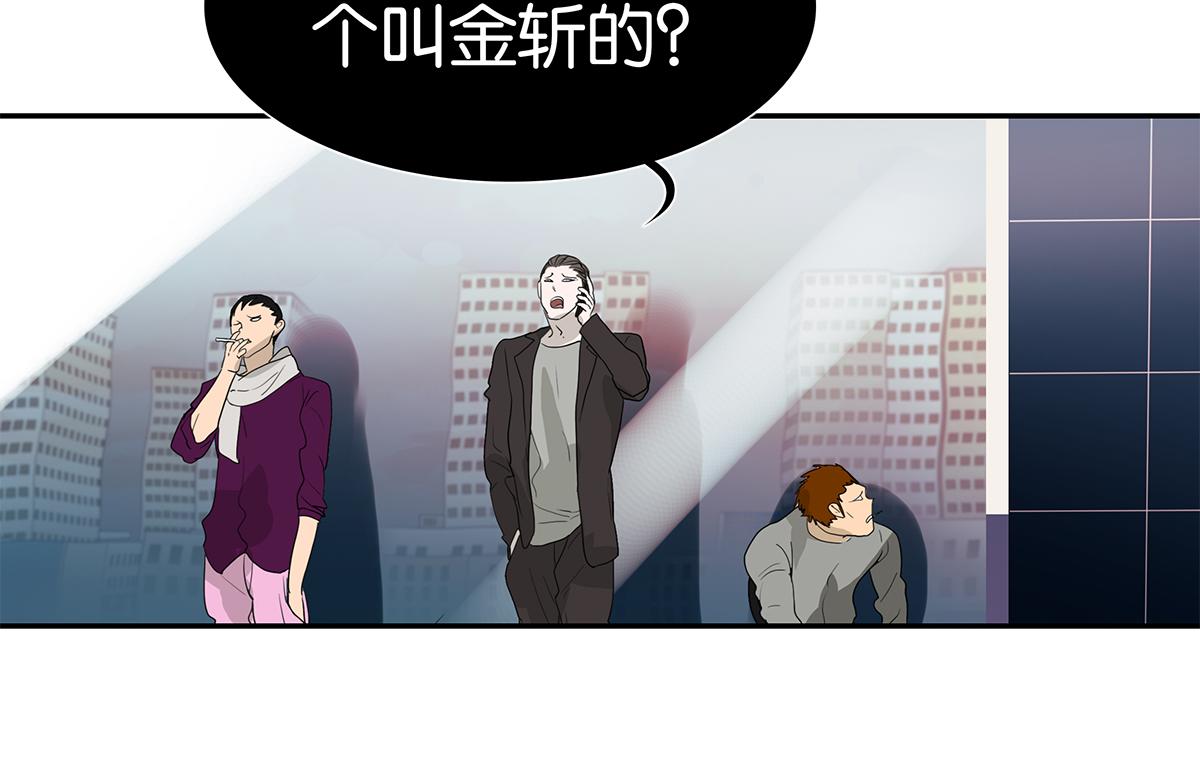 《金斩和喻树》112话 金斩 第24页
