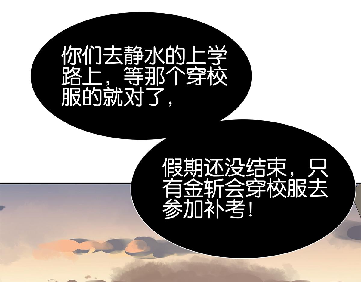 《金斩和喻树》112话 金斩 第30页