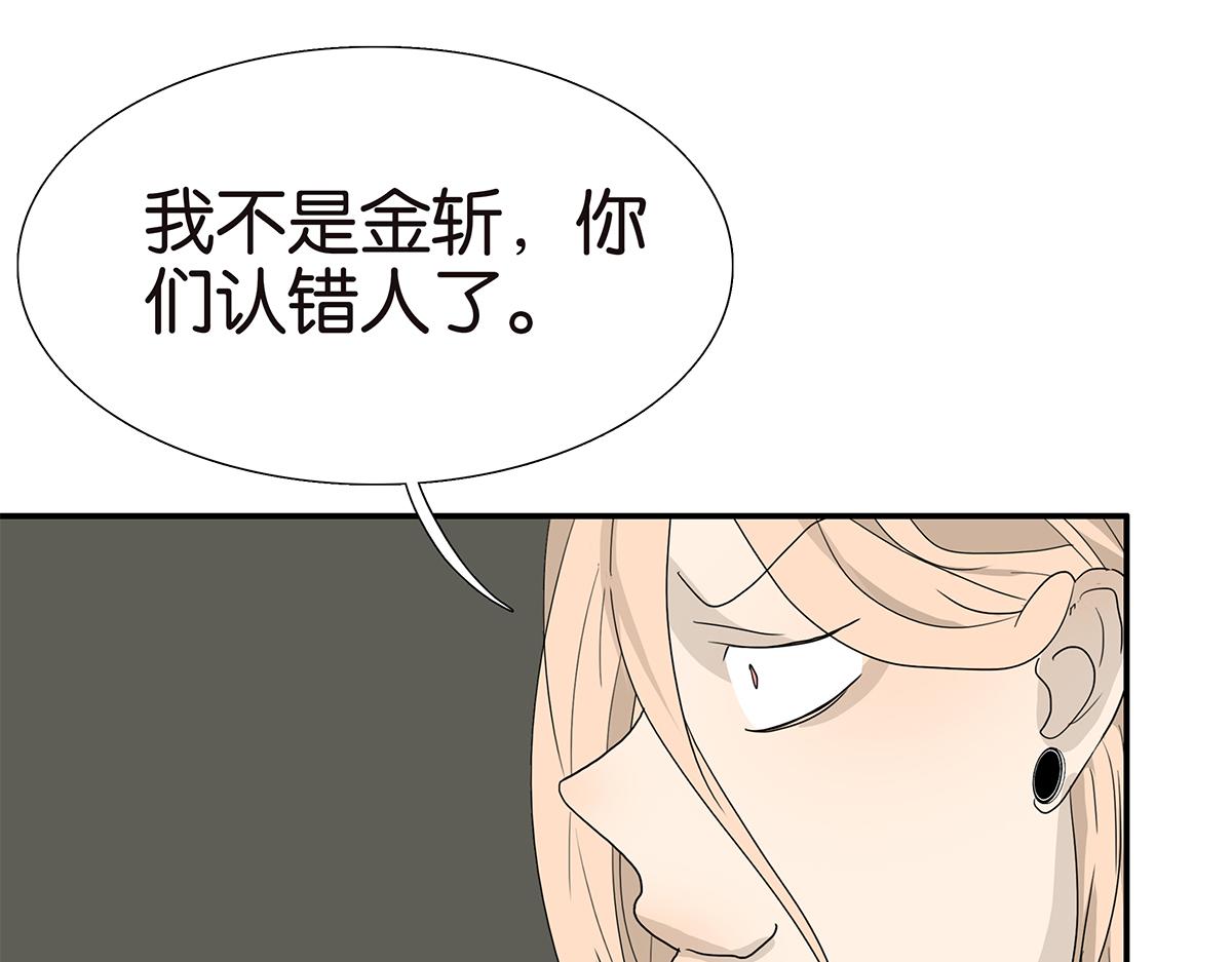《金斩和喻树》112话 金斩 第34页