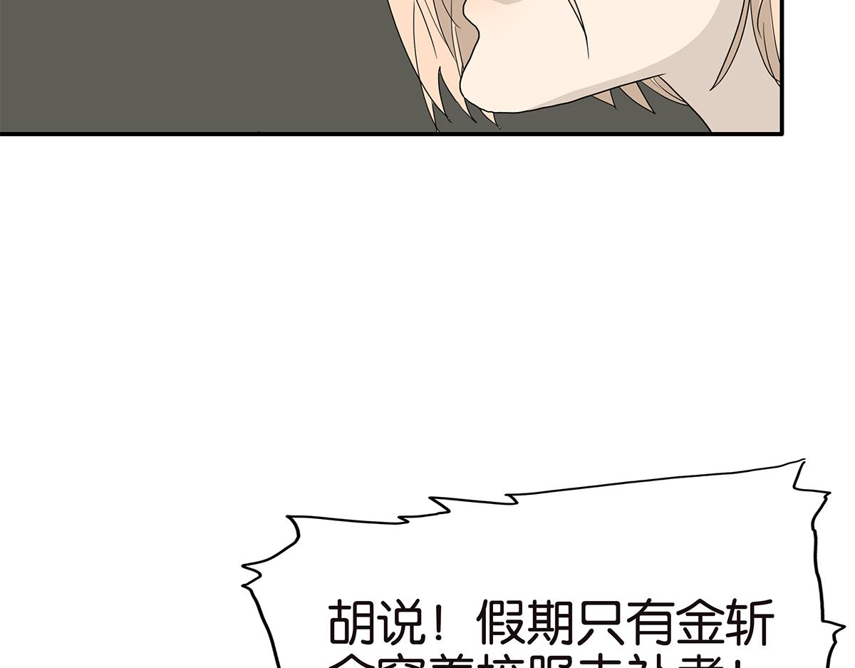 《金斩和喻树》112话 金斩 第35页