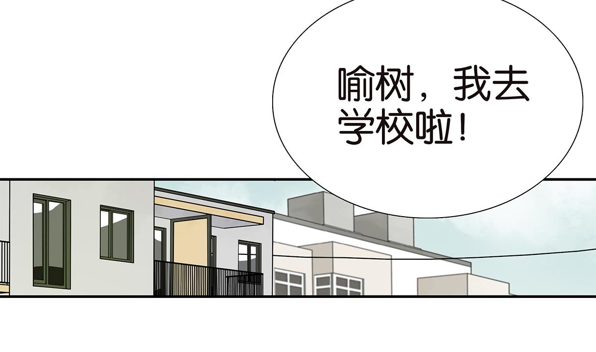 《金斩和喻树》112话 金斩 第3页