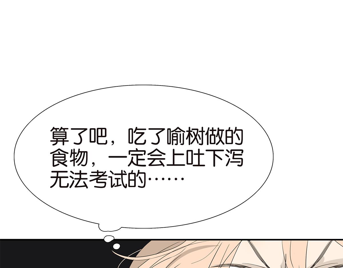 《金斩和喻树》112话 金斩 第5页