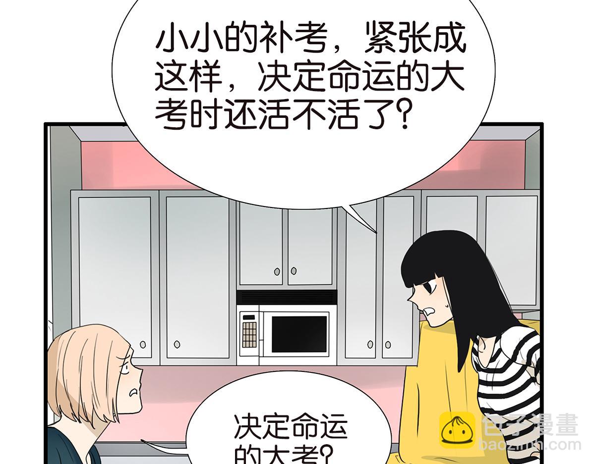 《金斩和喻树》111话 最棒的解压法 第11页