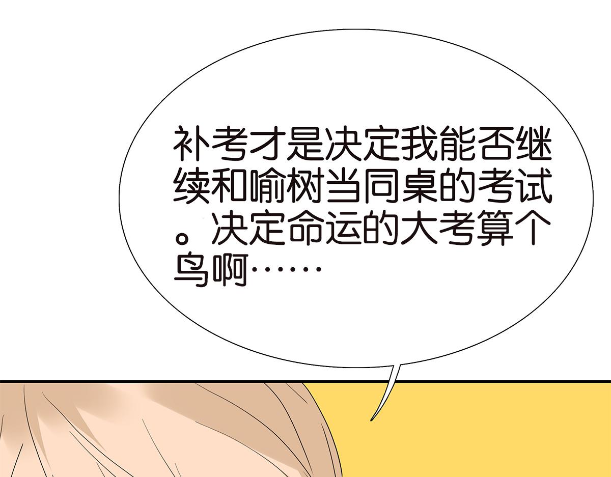 《金斩和喻树》111话 最棒的解压法 第13页