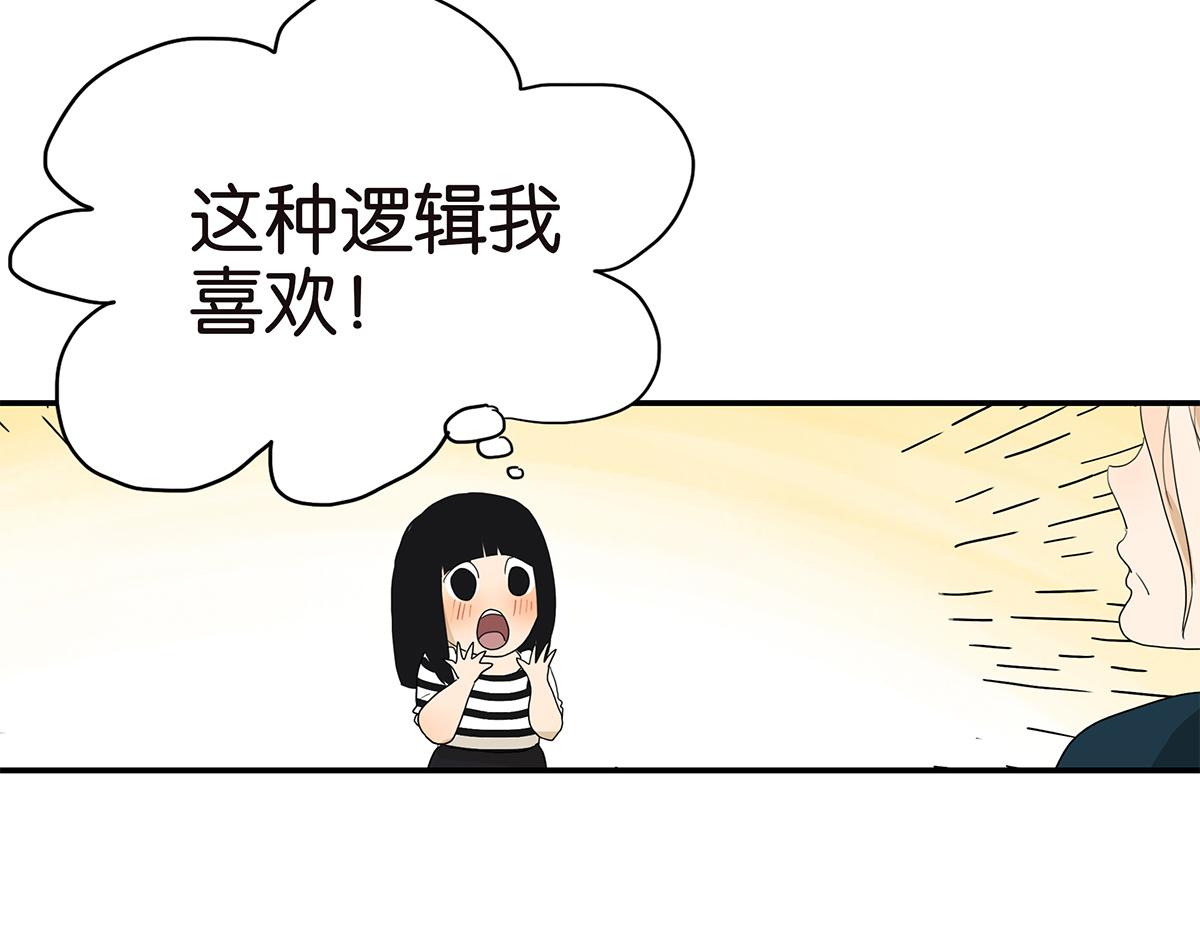 《金斩和喻树》111话 最棒的解压法 第15页