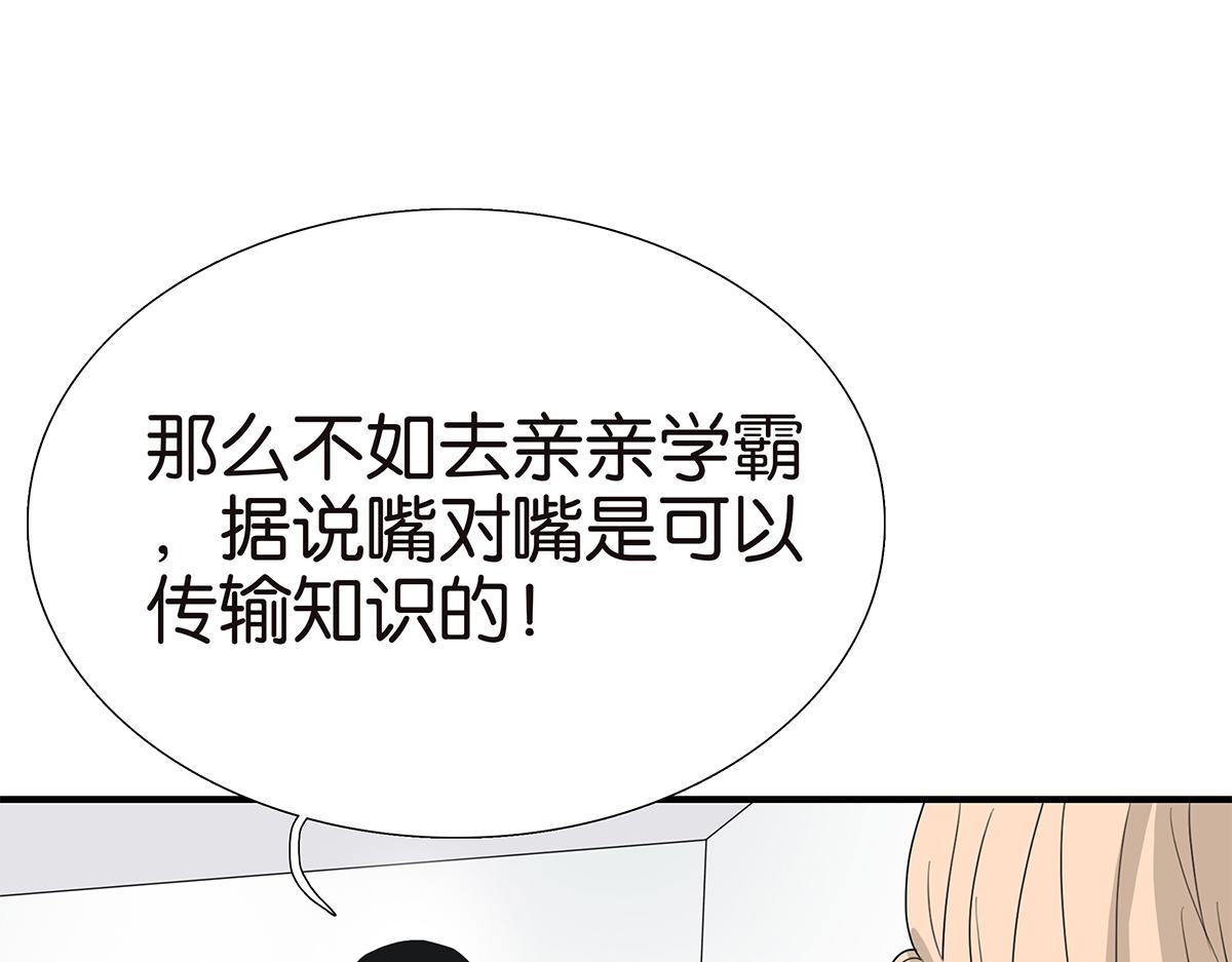 《金斩和喻树》111话 最棒的解压法 第16页