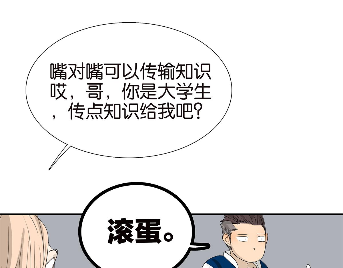 《金斩和喻树》111话 最棒的解压法 第18页