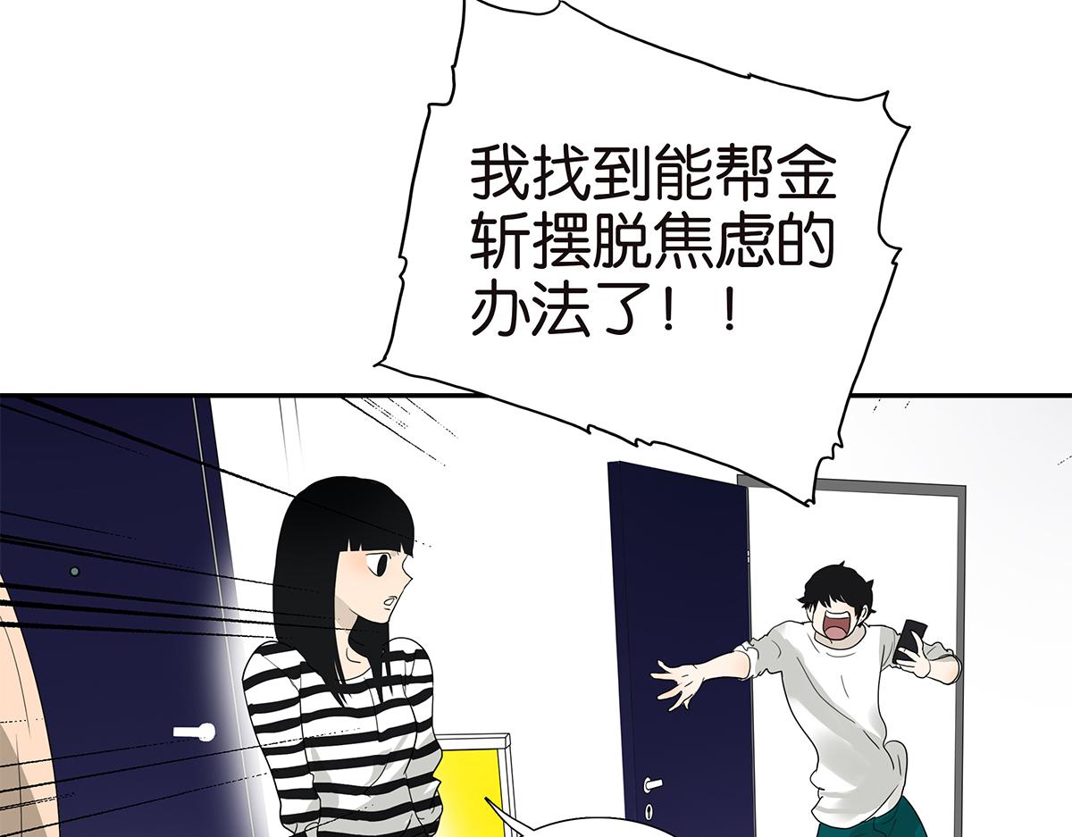 《金斩和喻树》111话 最棒的解压法 第21页