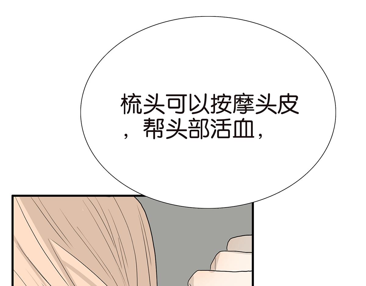 《金斩和喻树》111话 最棒的解压法 第27页