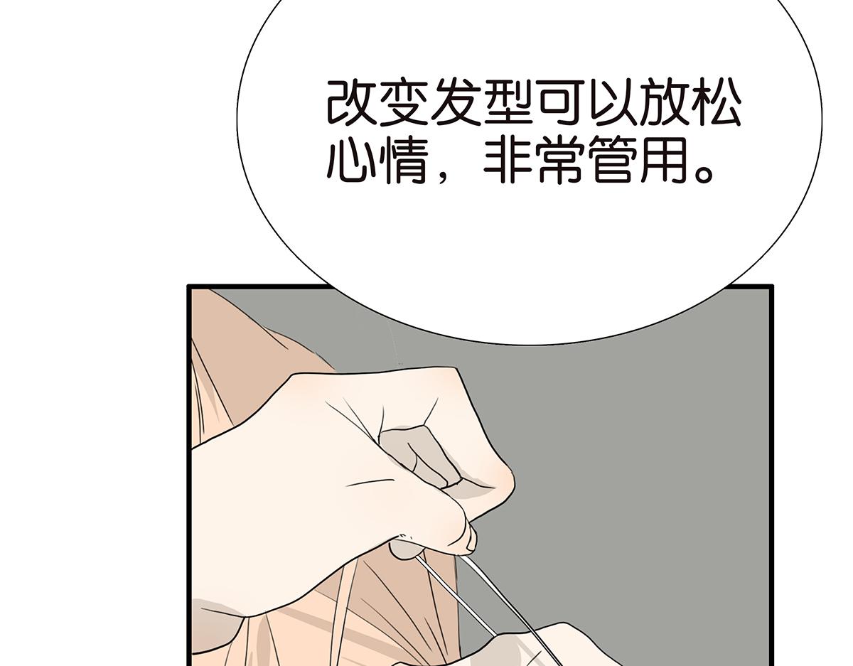 《金斩和喻树》111话 最棒的解压法 第29页
