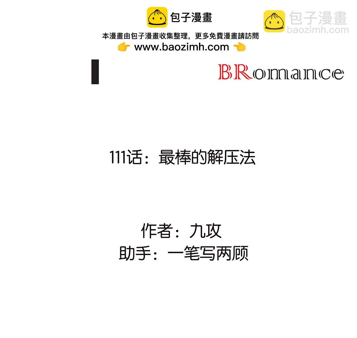 《金斩和喻树》111话 最棒的解压法 第2页