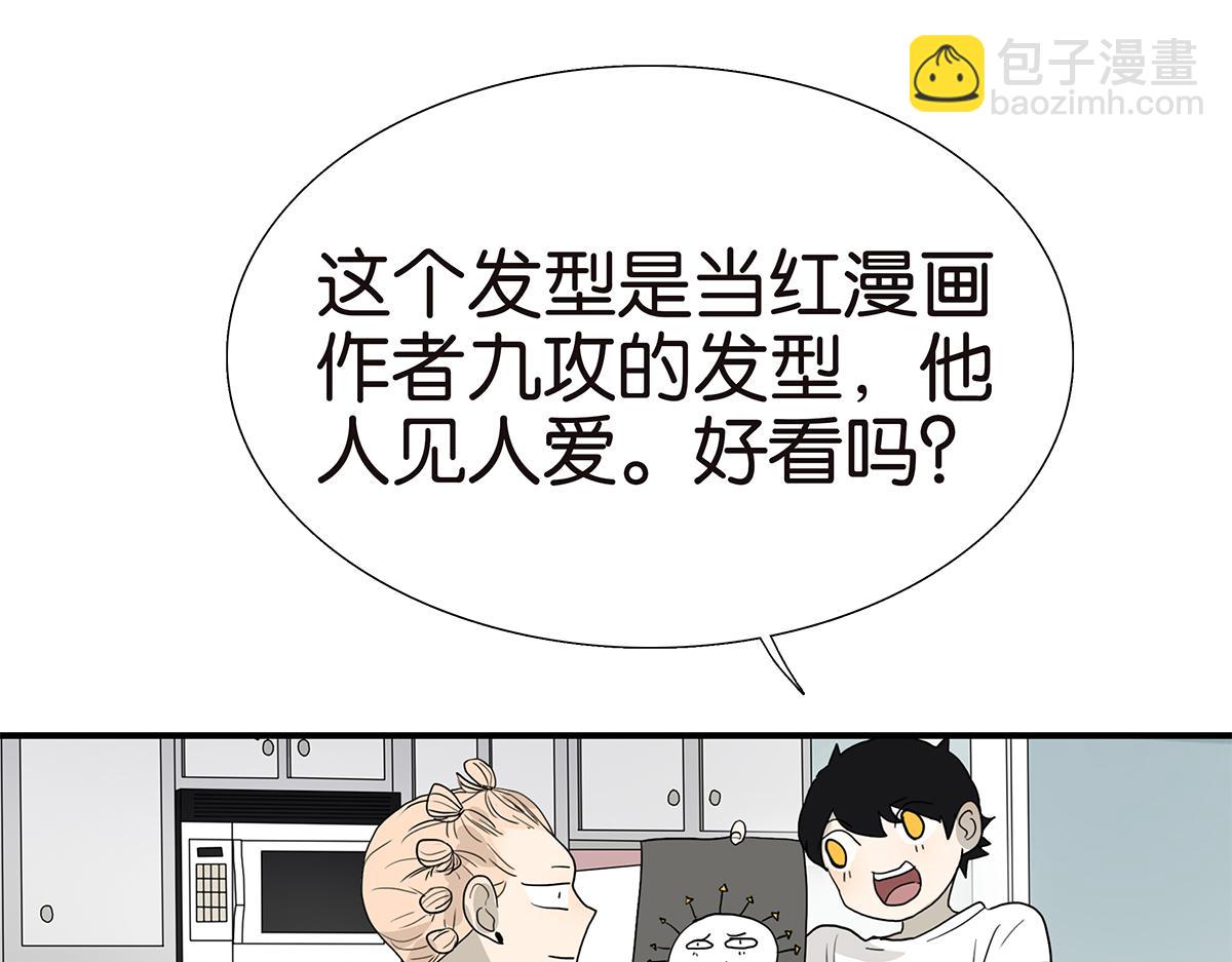 《金斩和喻树》111话 最棒的解压法 第33页