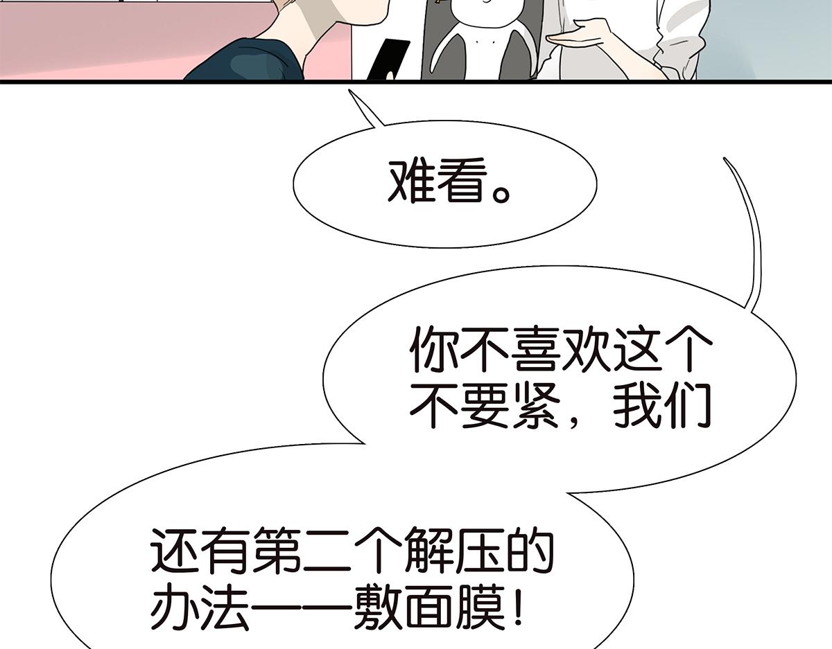 《金斩和喻树》111话 最棒的解压法 第34页