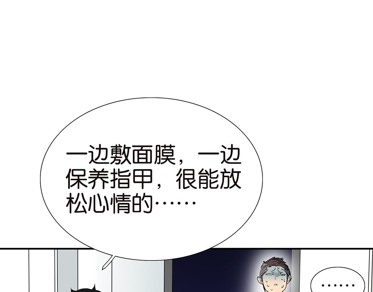 《金斩和喻树》111话 最棒的解压法 第37页