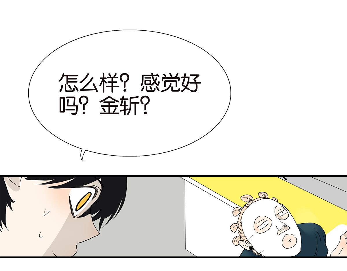 《金斩和喻树》111话 最棒的解压法 第39页