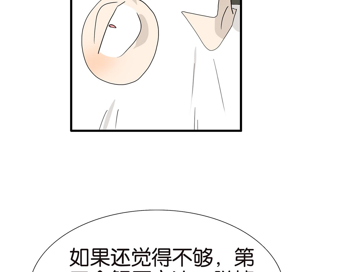 《金斩和喻树》111话 最棒的解压法 第42页