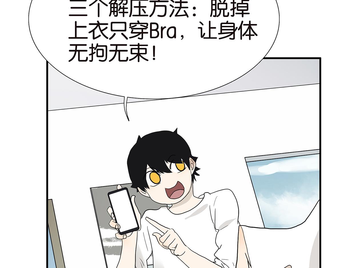 《金斩和喻树》111话 最棒的解压法 第43页