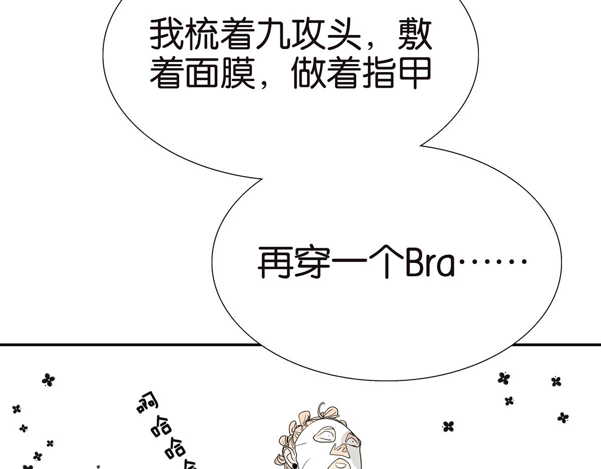 《金斩和喻树》111话 最棒的解压法 第47页