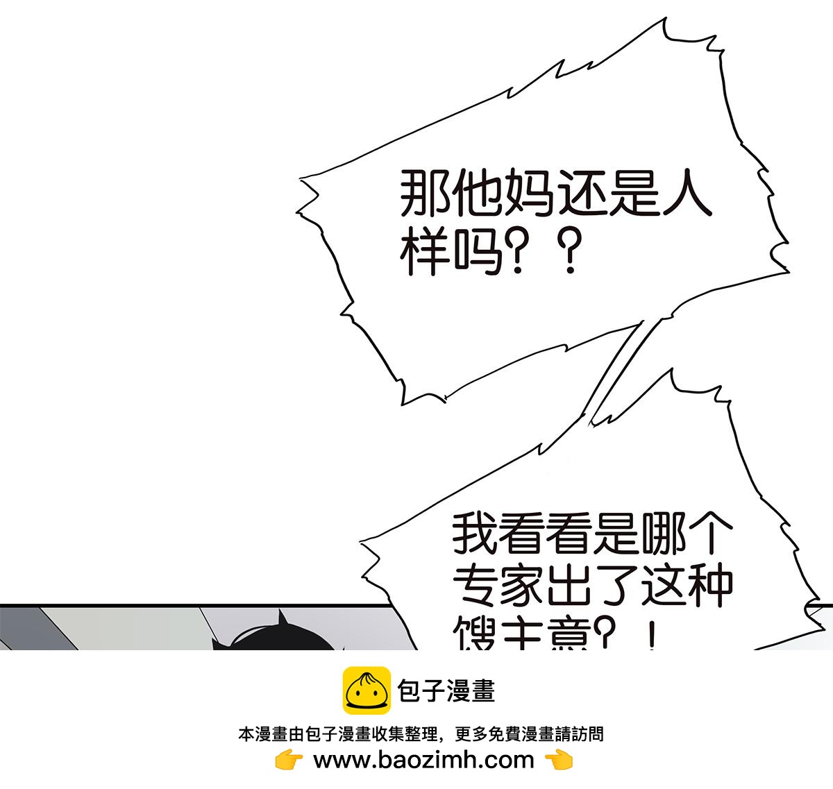《金斩和喻树》111话 最棒的解压法 第50页